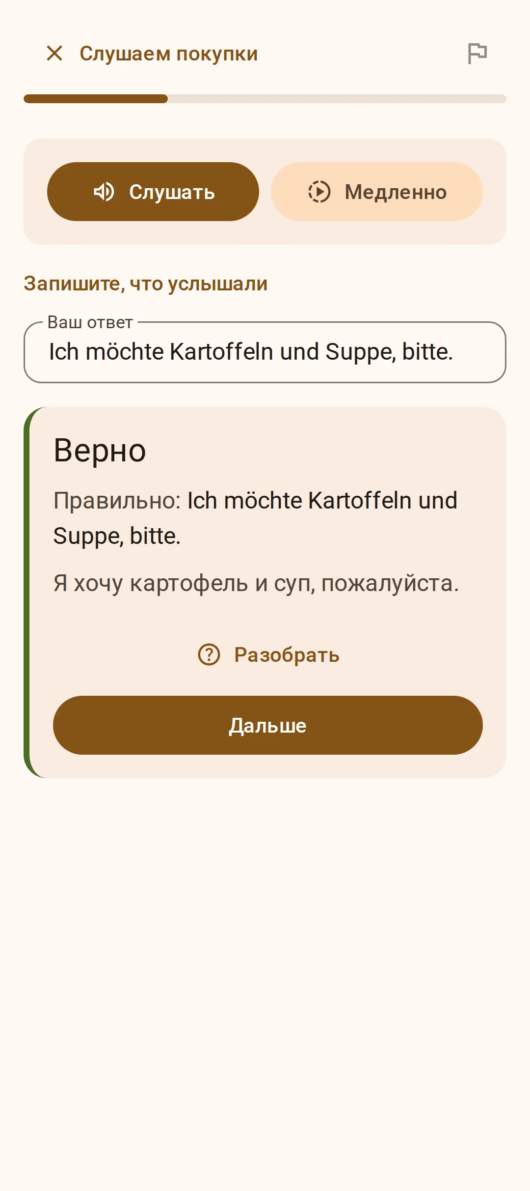 Запись услышанной фразы с проверкой