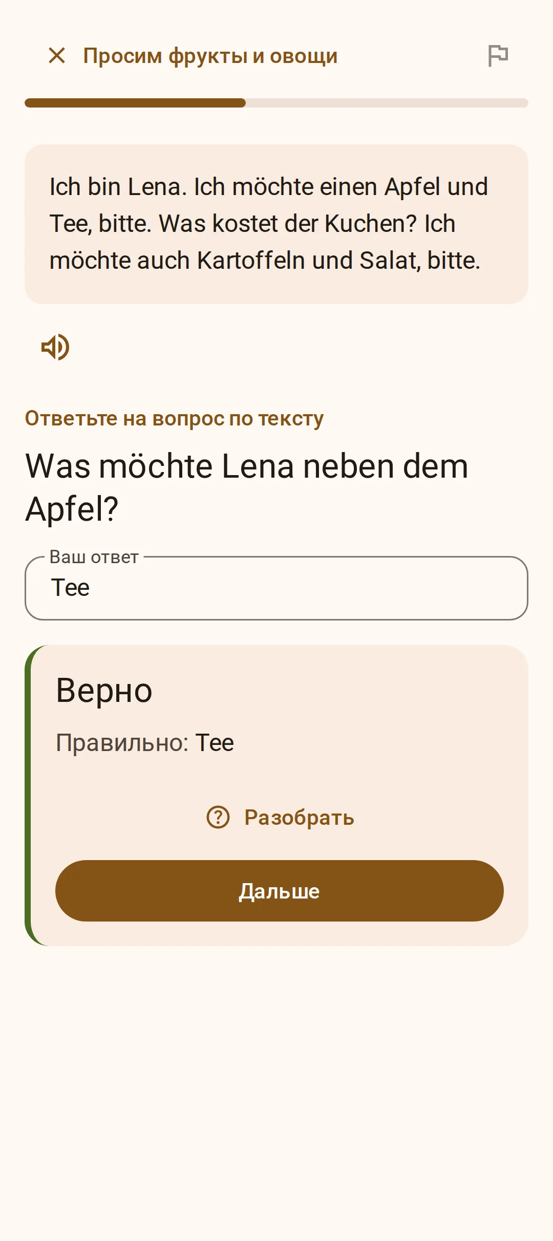 Вопрос к тексту с проверкой ответа