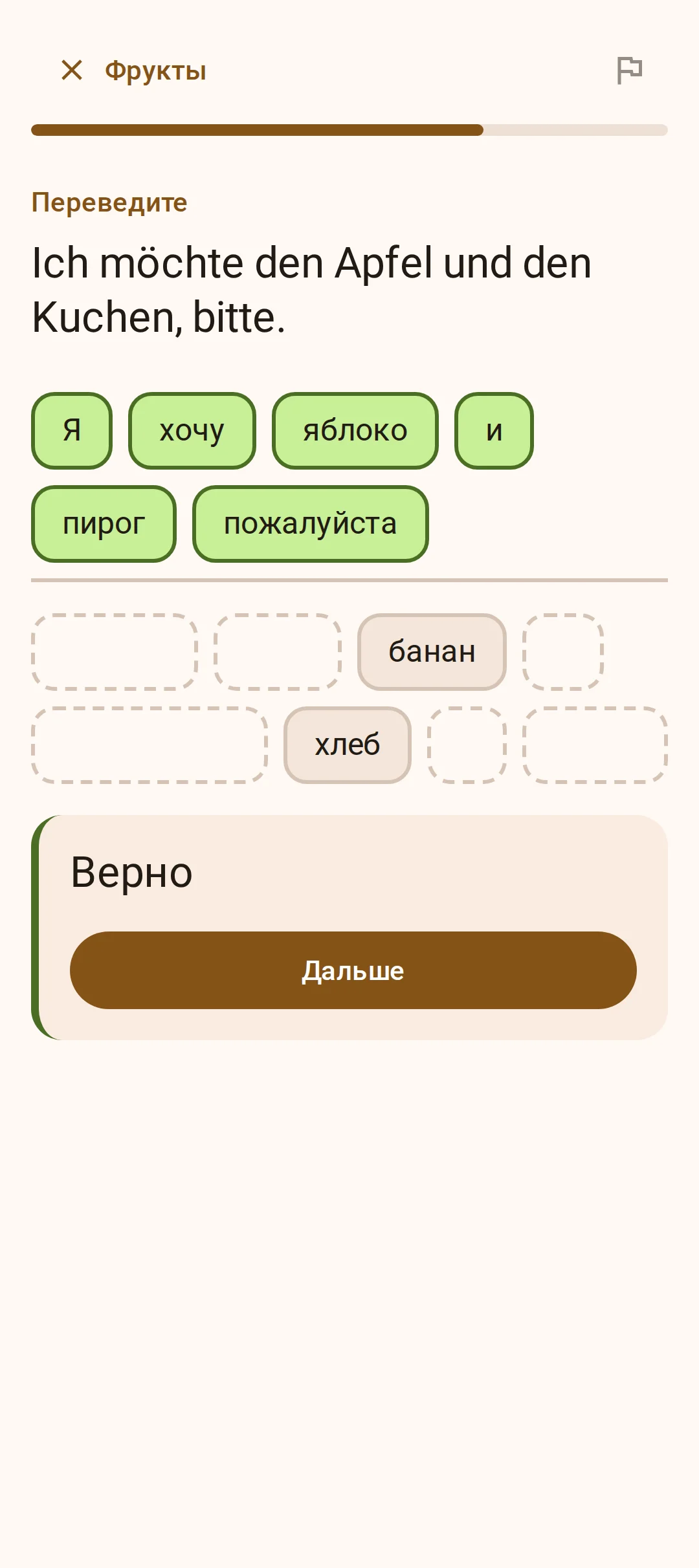 Задание: перевести предложение на немецкий из готовых слов