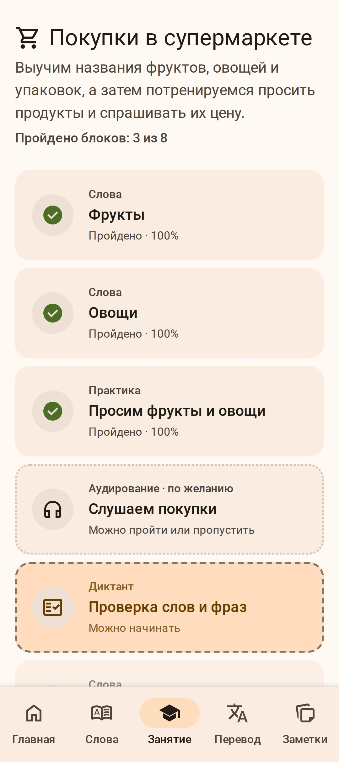 Карта темы по немецкому языку: слова, правило, практика, диктант и зачёт