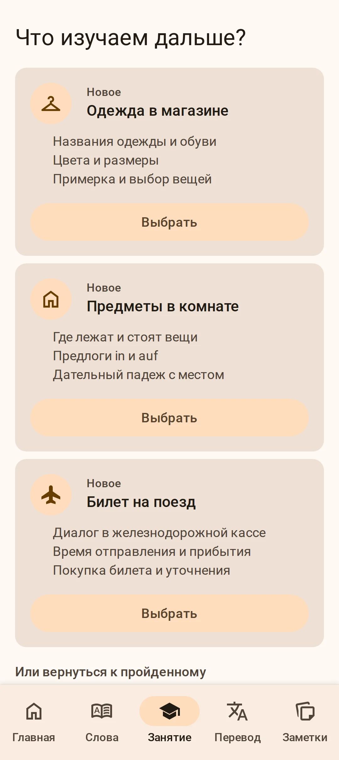 Выбор темы по немецкому языку: три направления на выбор