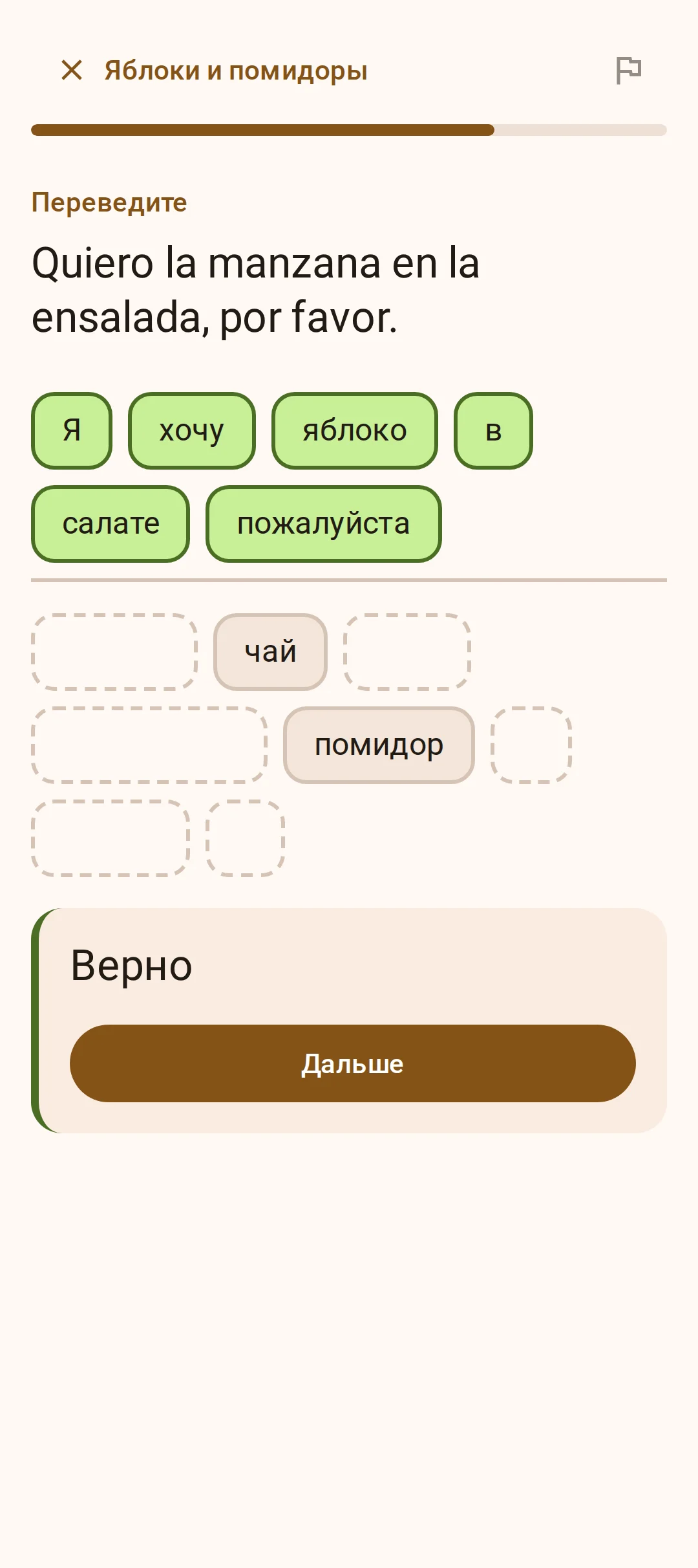 Задание: перевести предложение на испанский из готовых слов