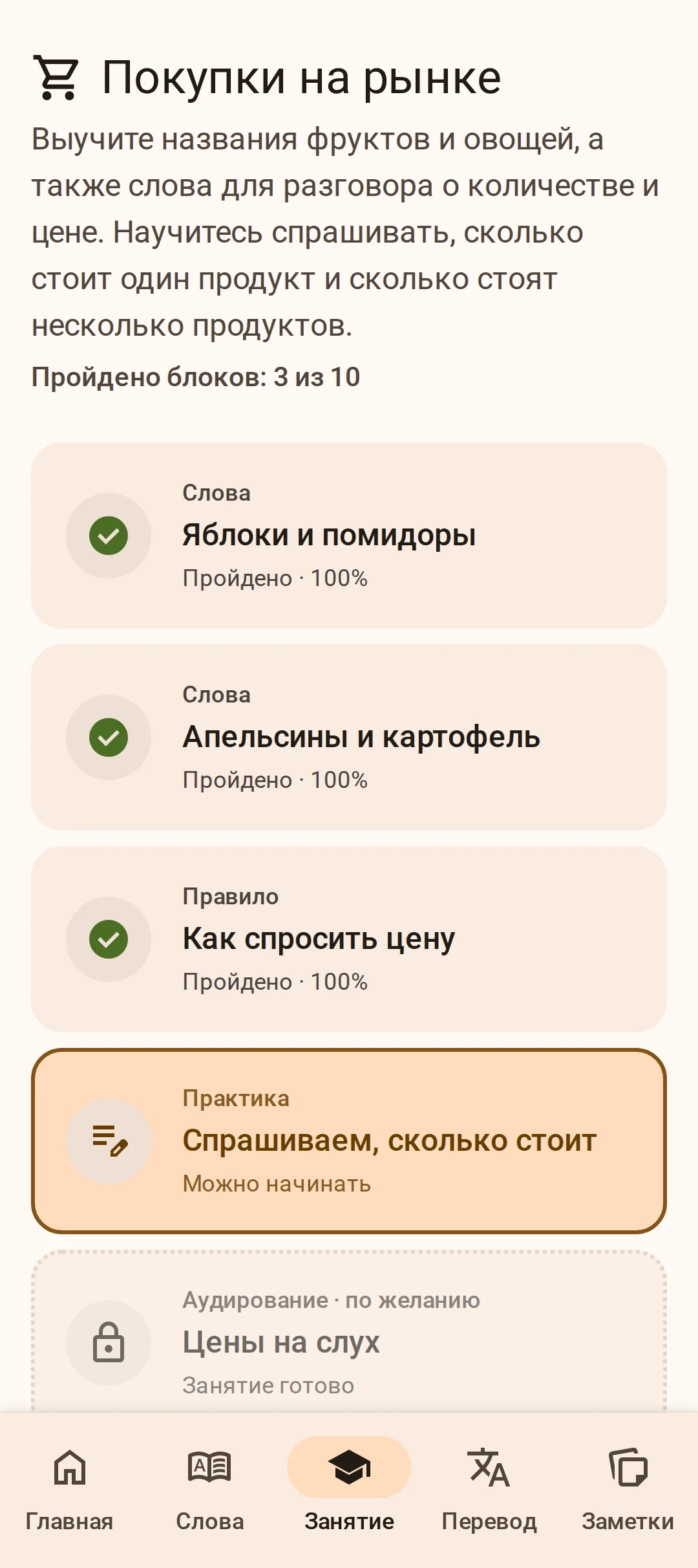Карта темы по испанскому языку: слова, правило, практика, диктант и зачёт