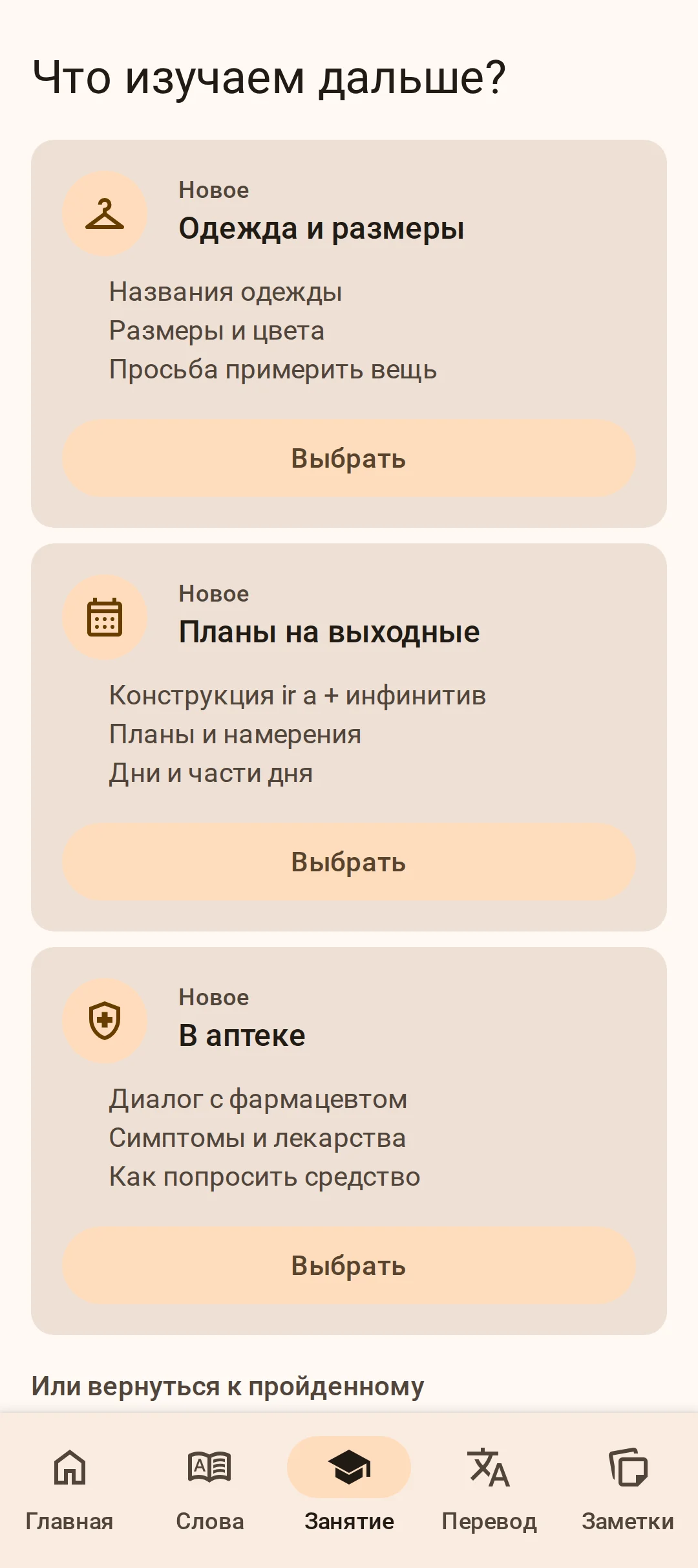 Выбор темы по испанскому языку: три направления на выбор