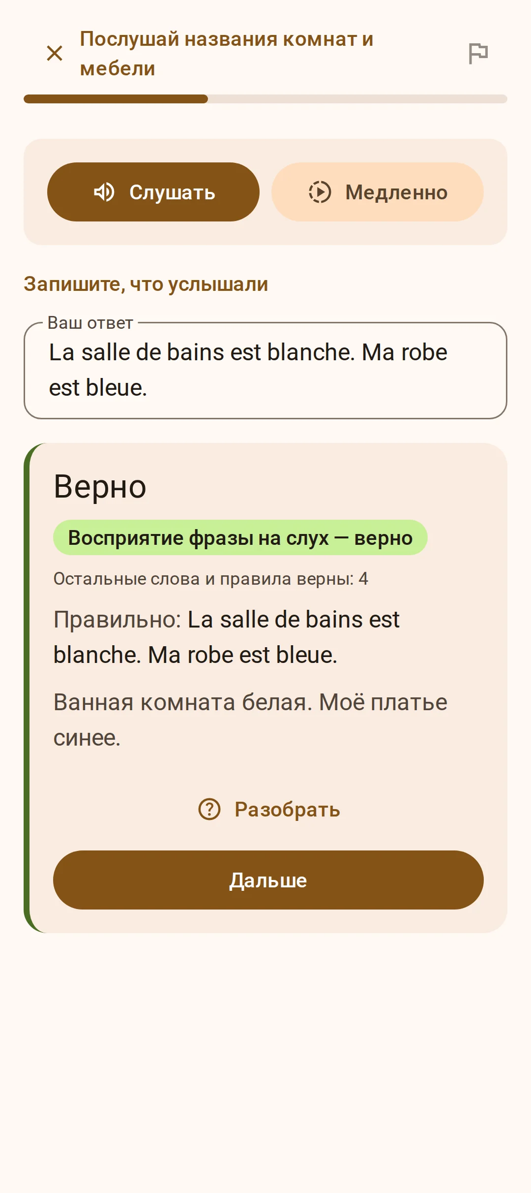 Запись услышанной фразы с проверкой