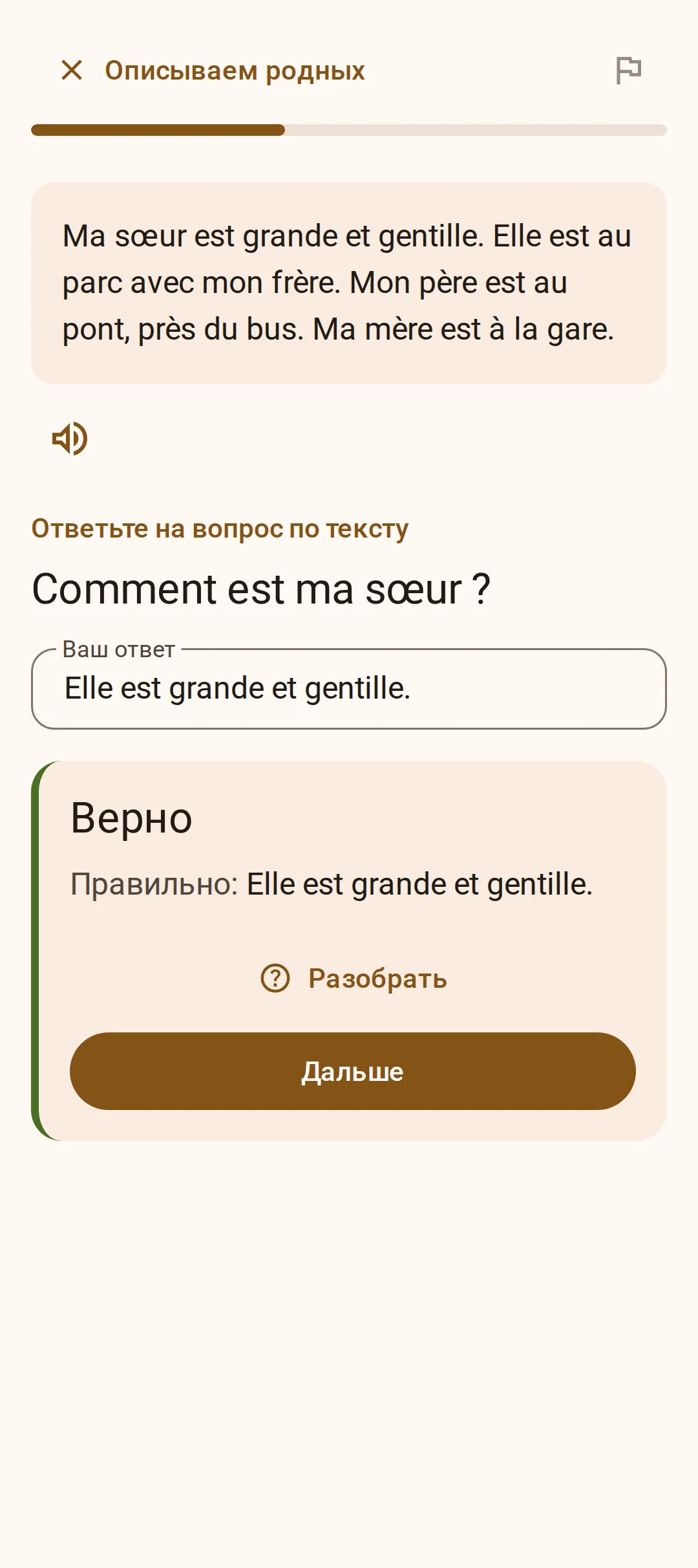 Вопрос к тексту с проверкой ответа