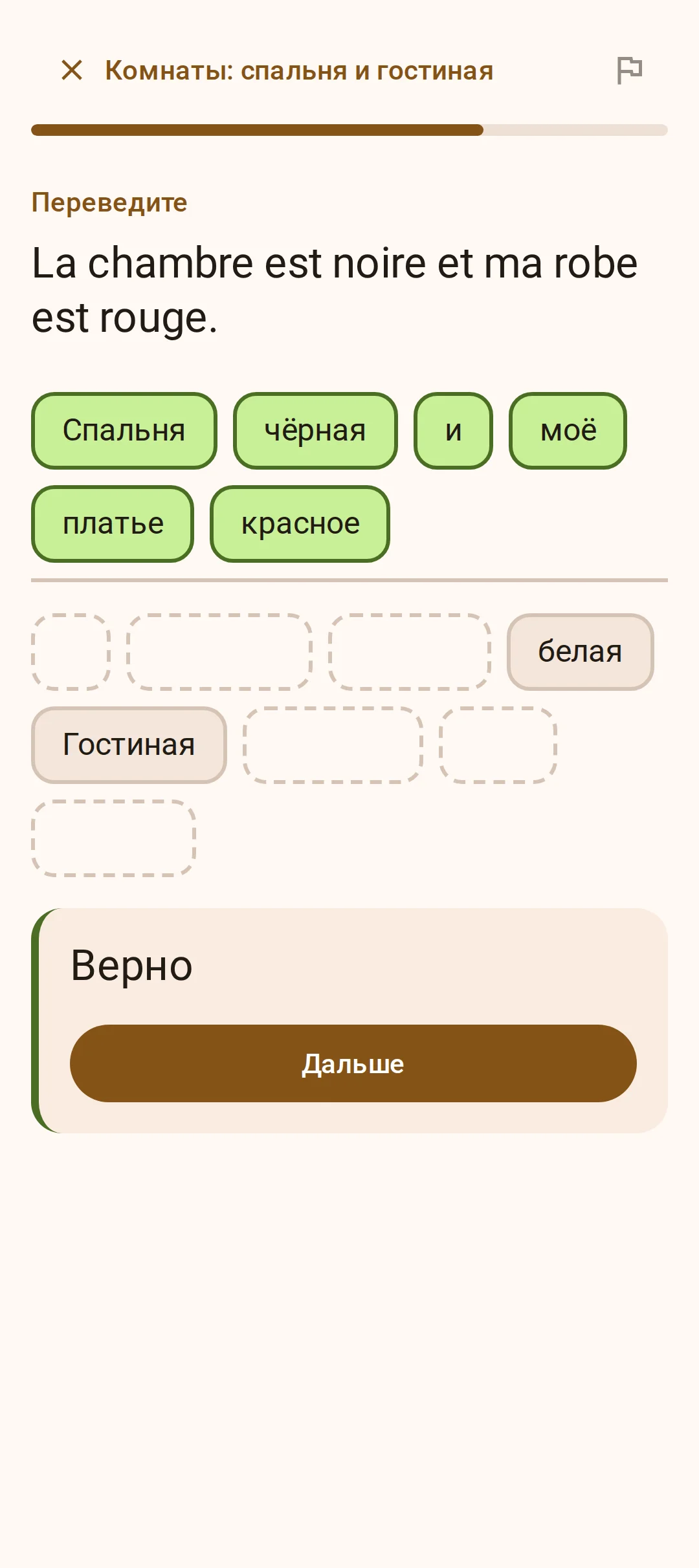 Задание: перевести предложение на французский из готовых слов