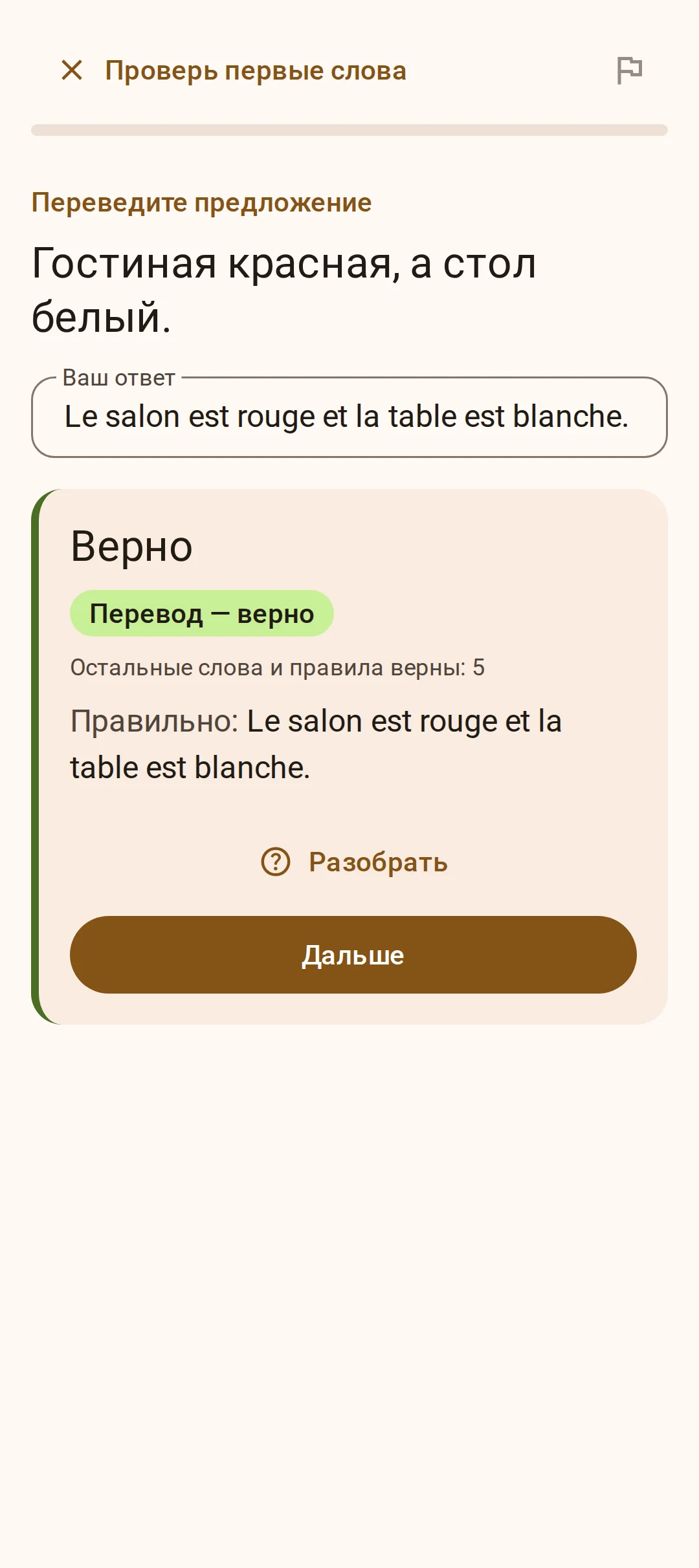 Перевод предложения с русского с проверкой по смыслу