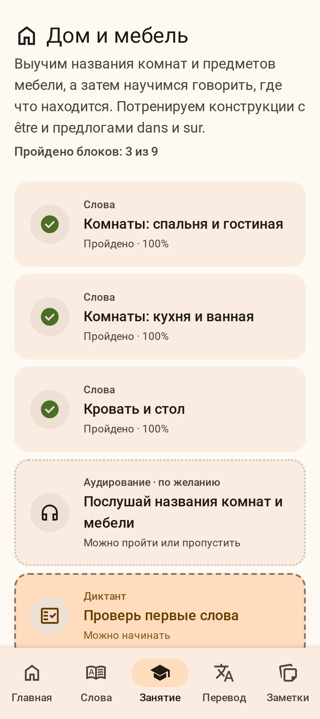 Карта темы по французскому языку: слова, правило, практика, диктант и зачёт