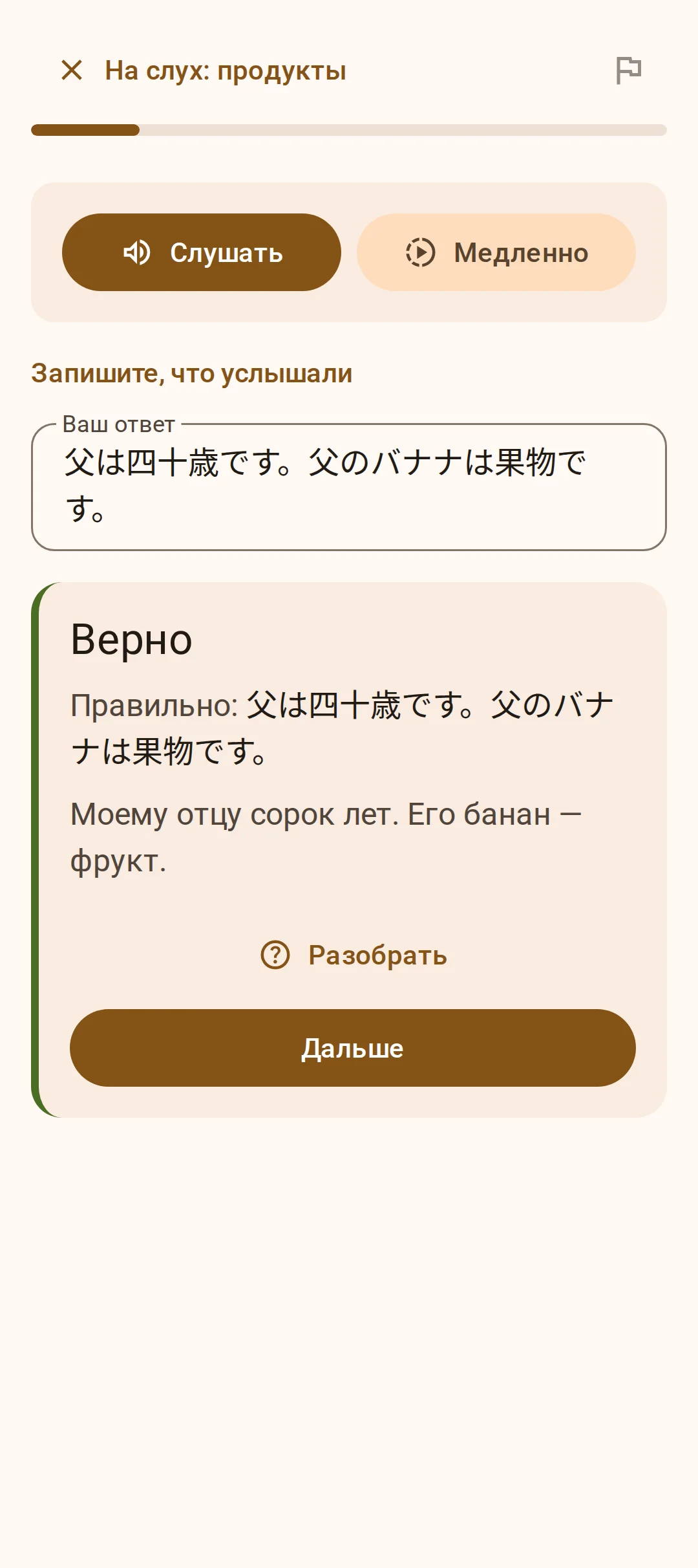 Запись услышанной фразы с проверкой