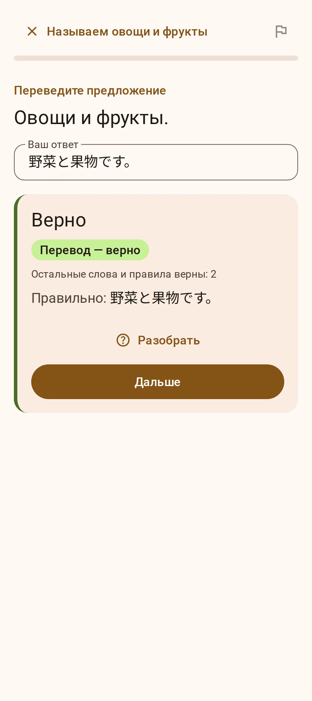 Перевод предложения с русского с проверкой по смыслу