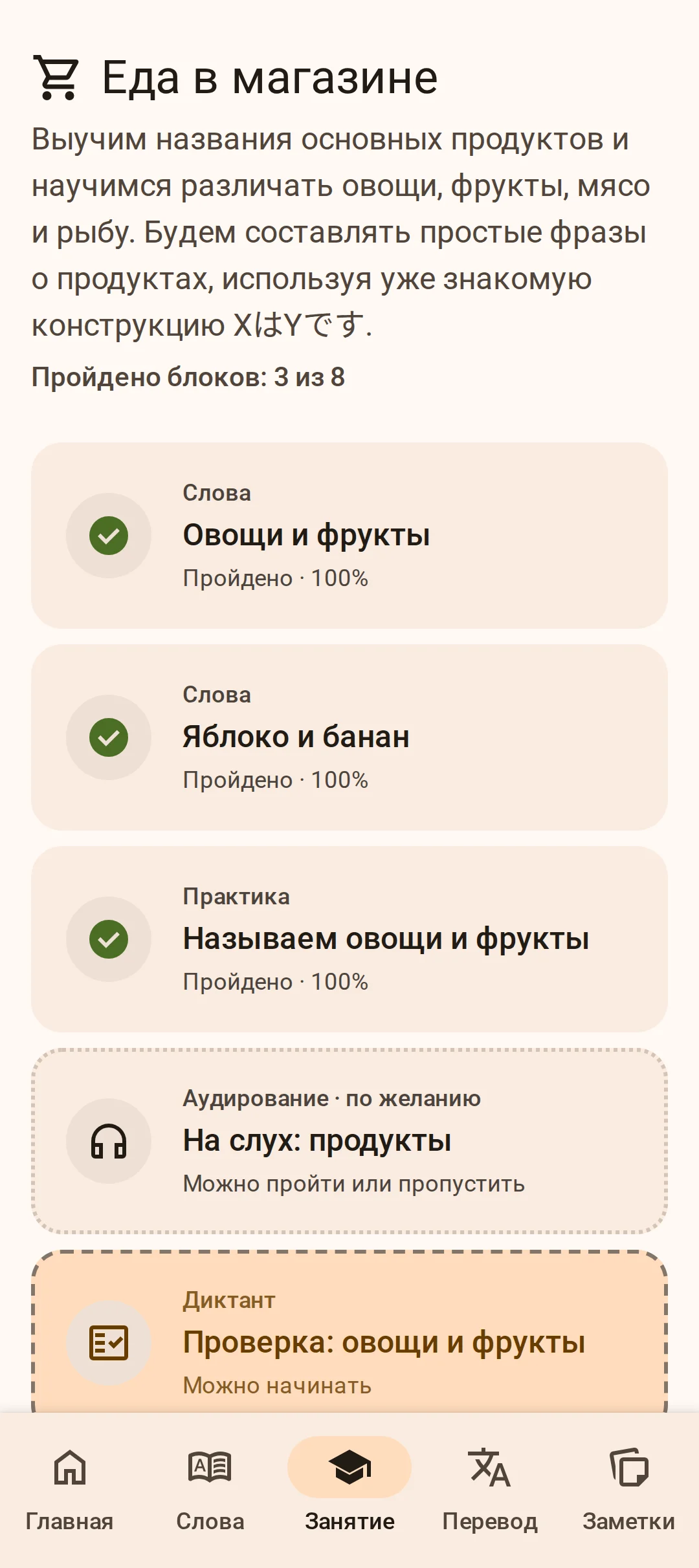Карта темы по японскому языку: слова, правило, практика, диктант и зачёт