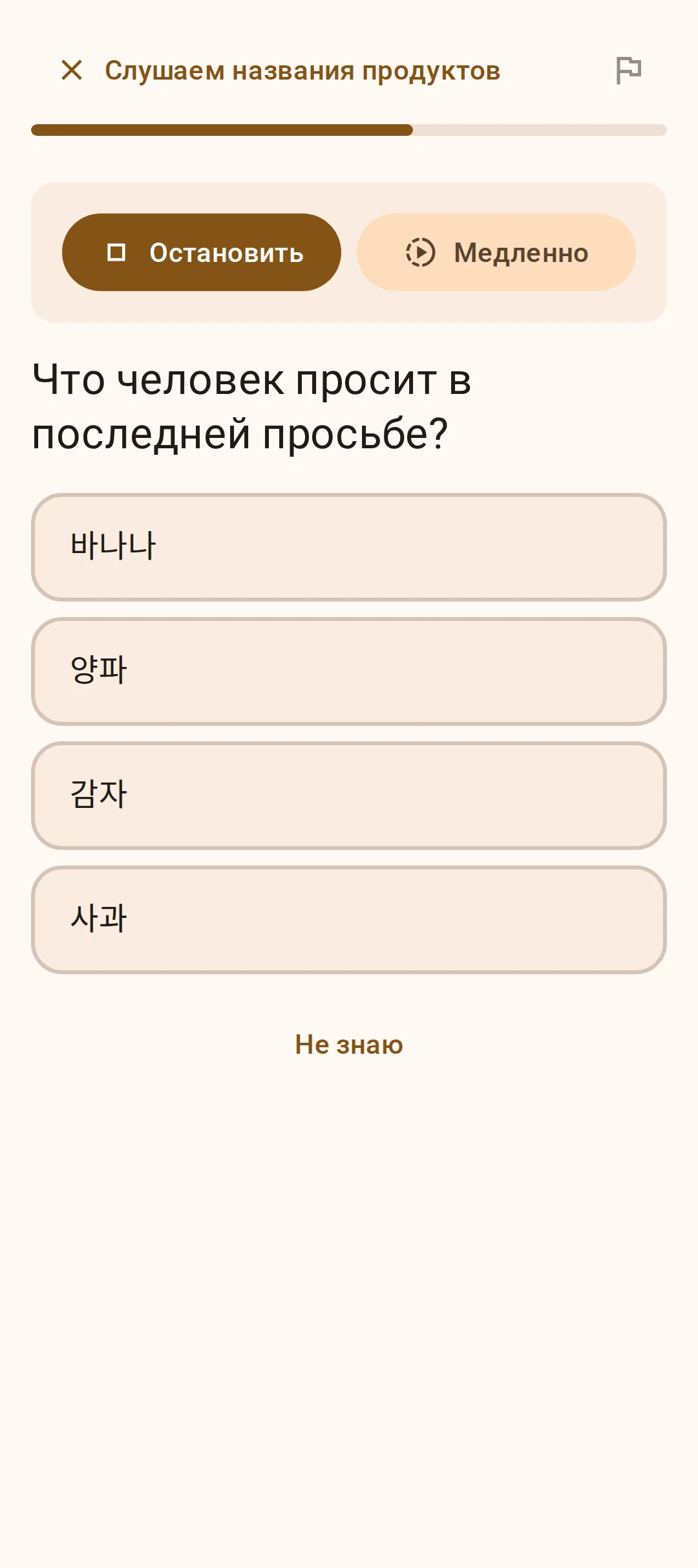 Вопрос по аудио на корейском языке с выбором ответа