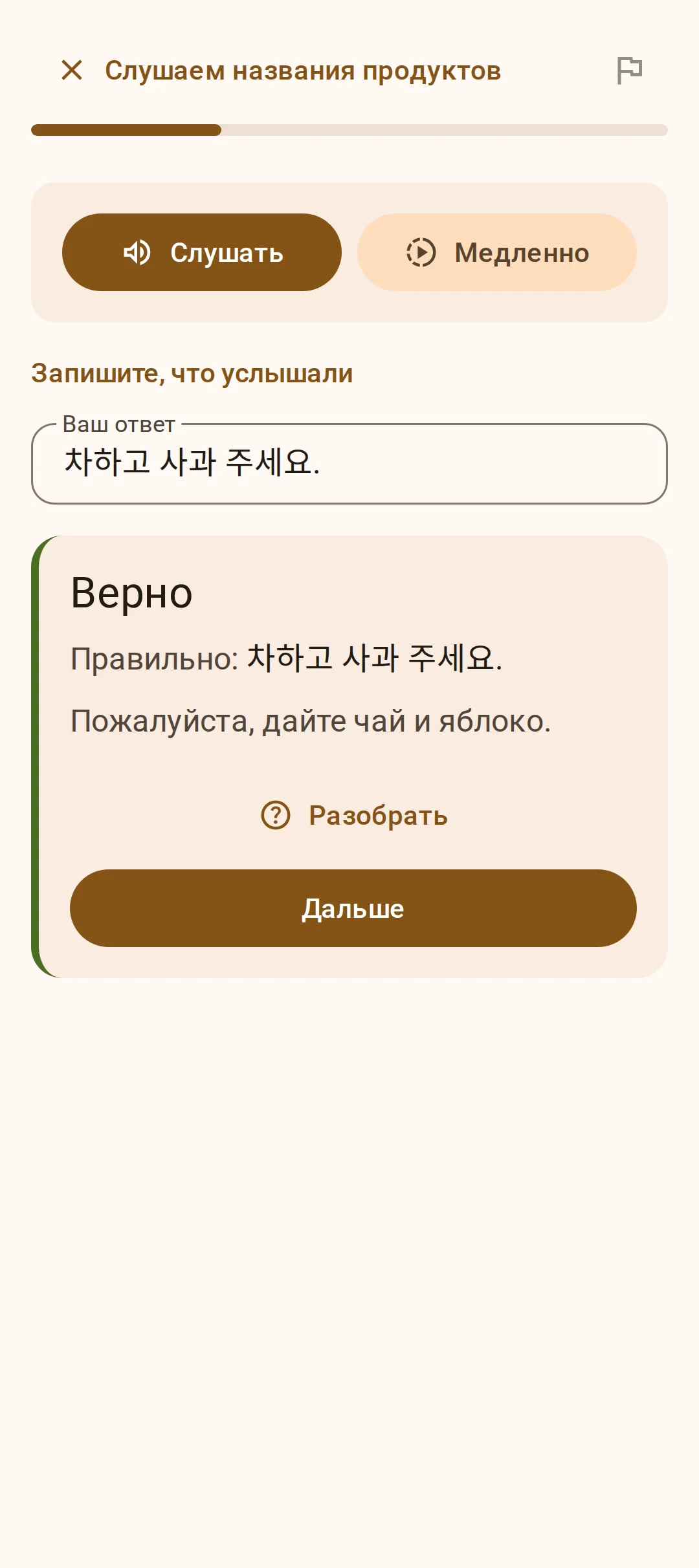 Запись услышанной фразы с проверкой
