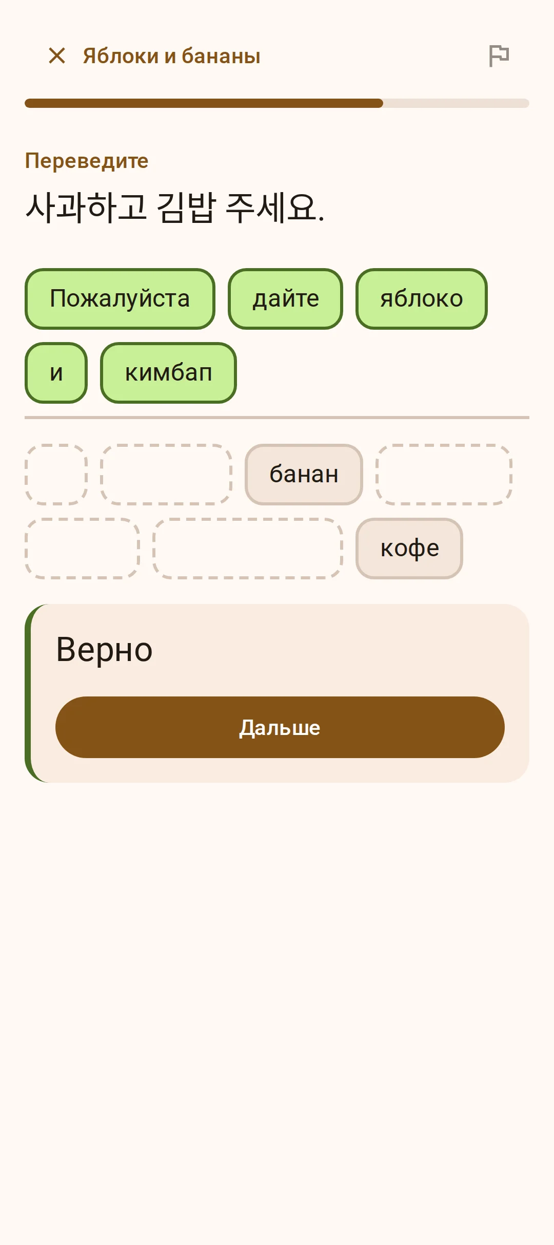 Задание: перевести предложение на корейский из готовых слов