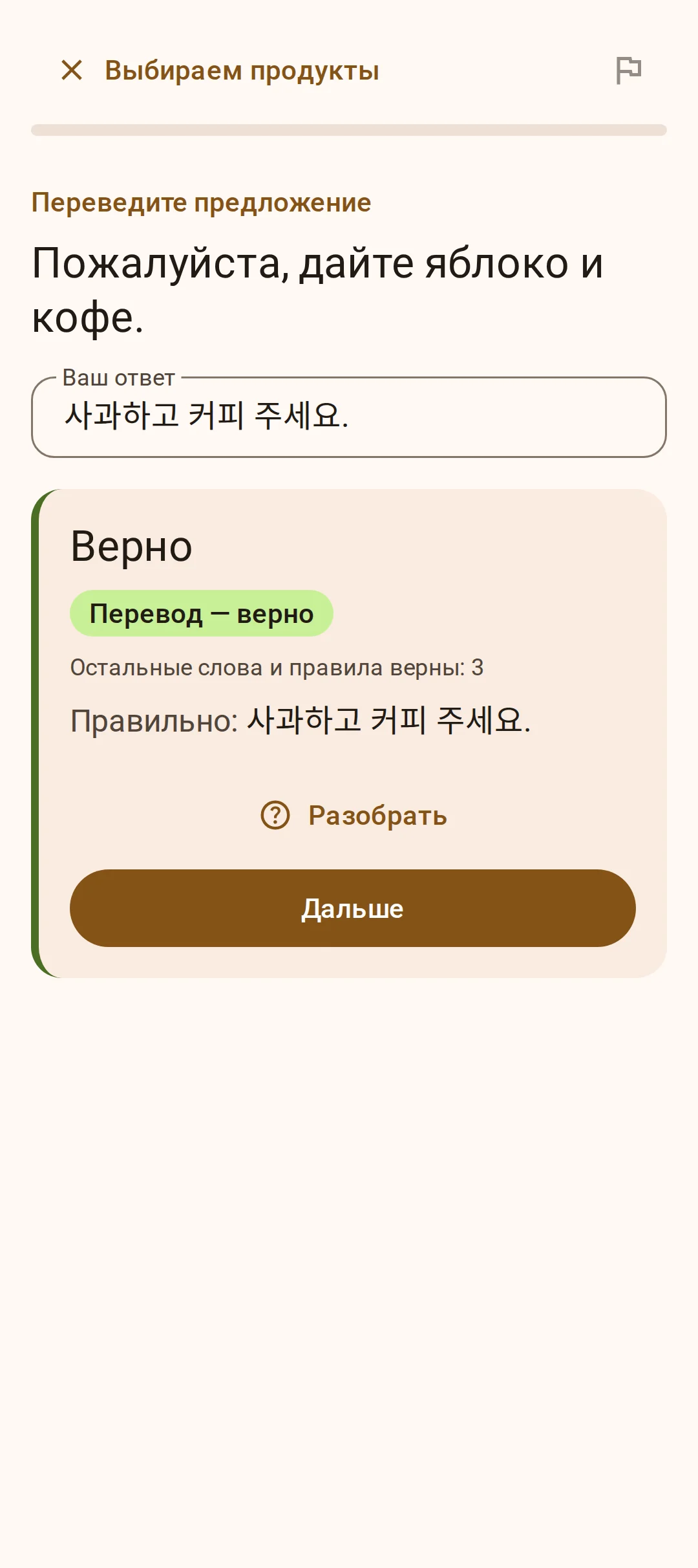 Перевод предложения с русского с проверкой по смыслу