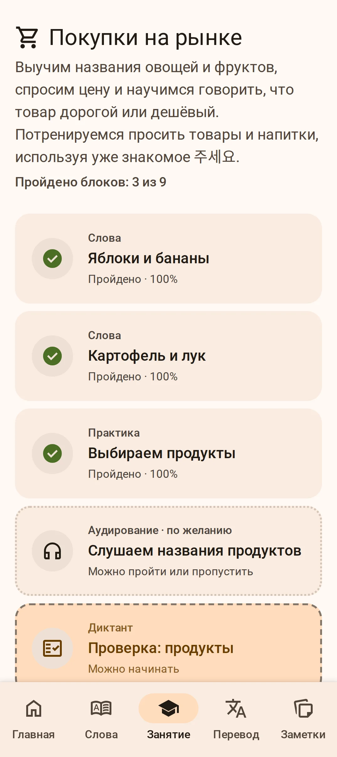 Карта темы по корейскому языку: слова, правило, практика, диктант и зачёт