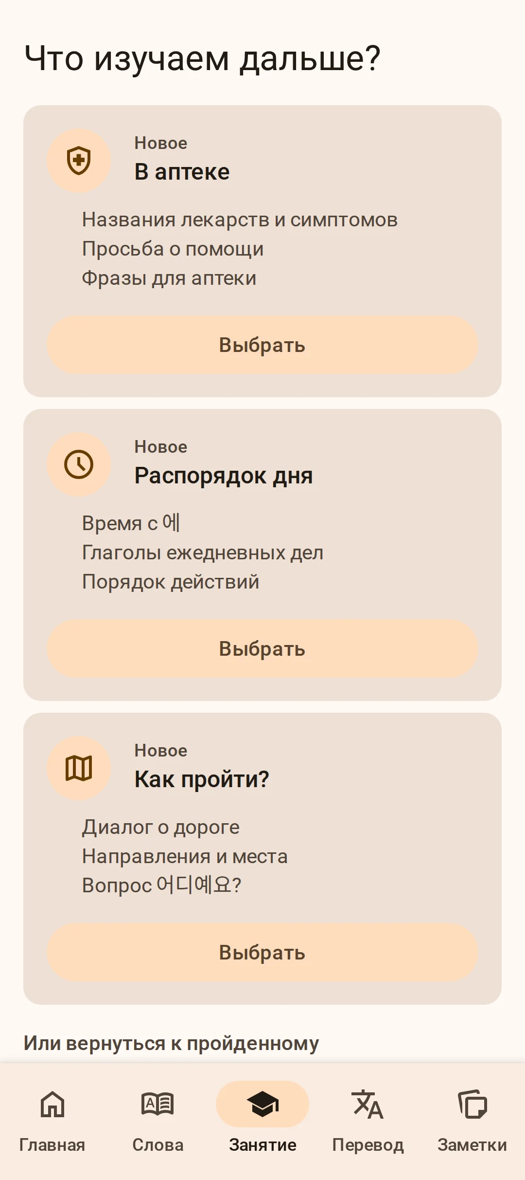 Выбор темы по корейскому языку: три направления на выбор