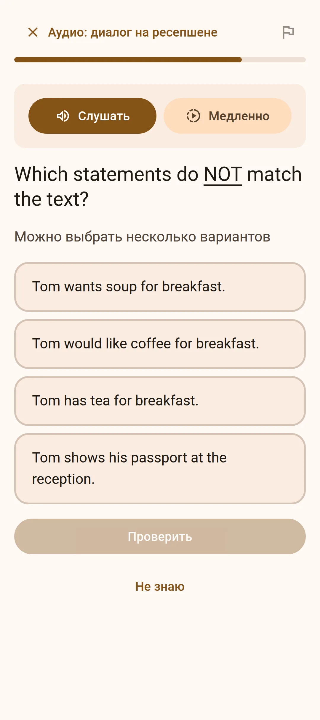 Вопрос по аудио с несколькими верными ответами
