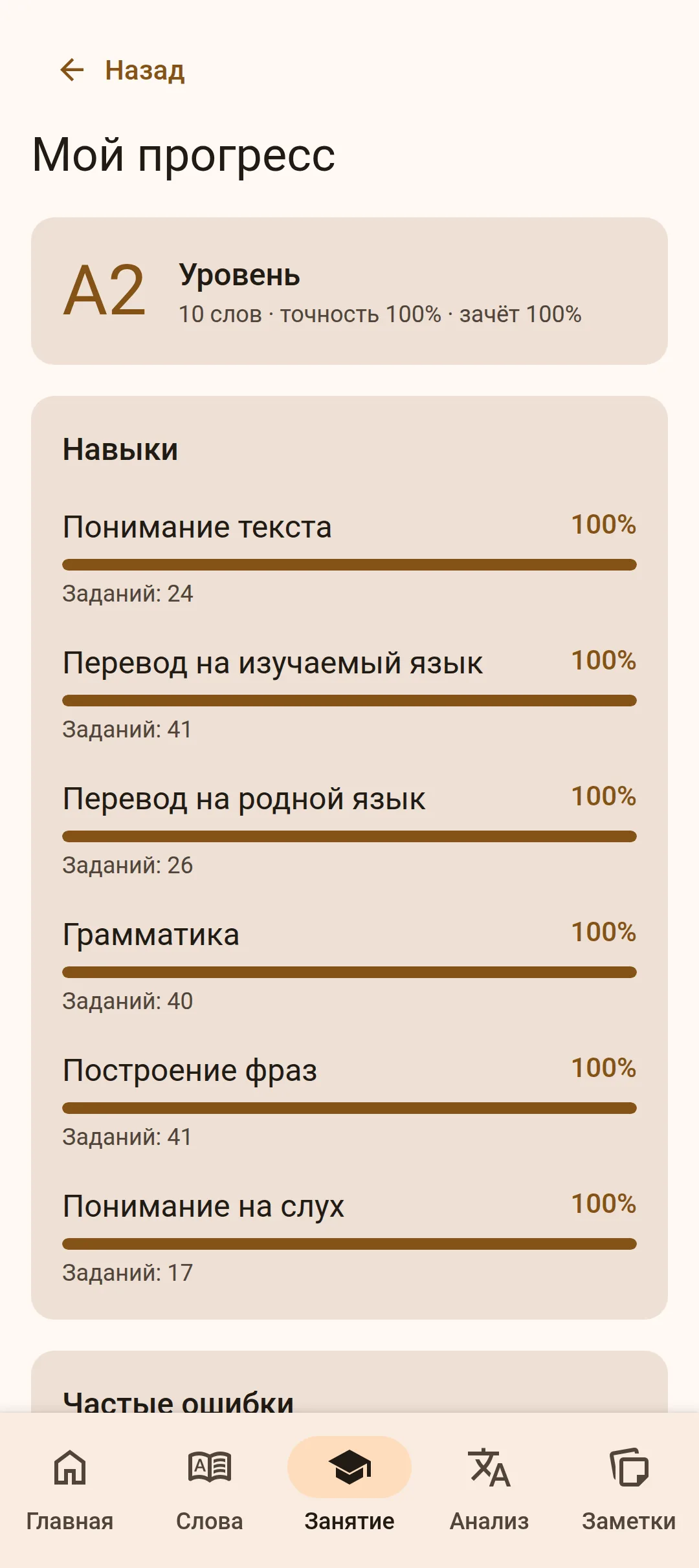 Экран «Мой прогресс»: уровень и точность по навыкам