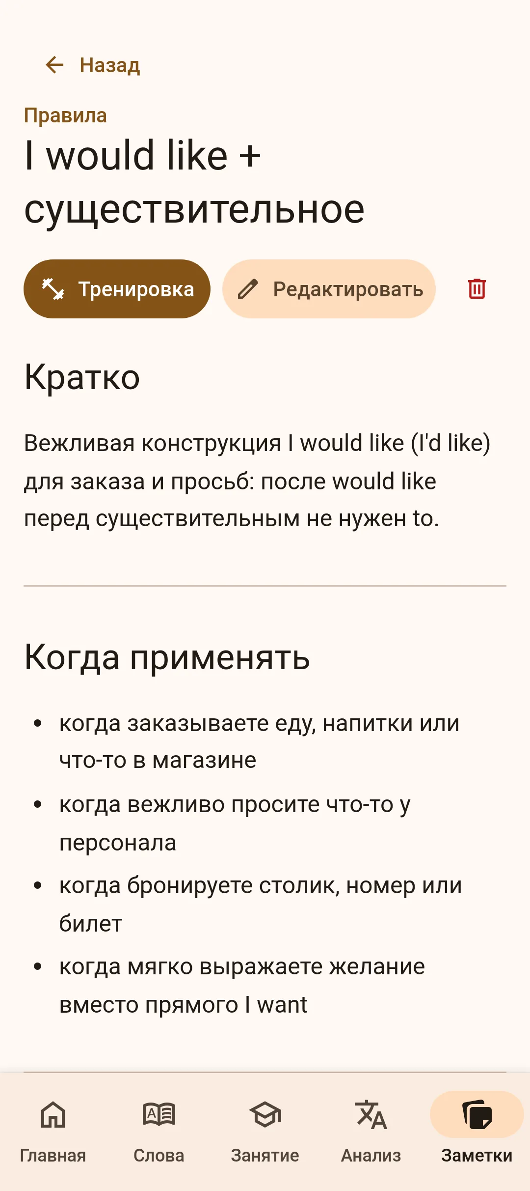 Карточка правила «I would like + существительное» с кнопкой тренировки
