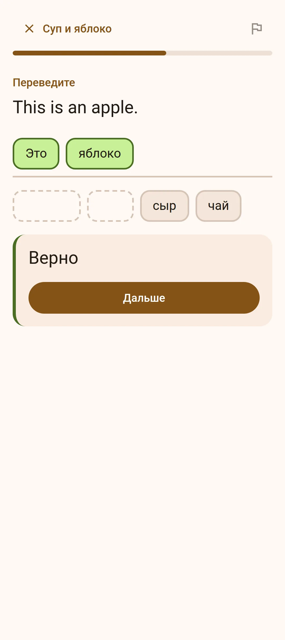 Задание: перевести «This is an apple» из готовых слов