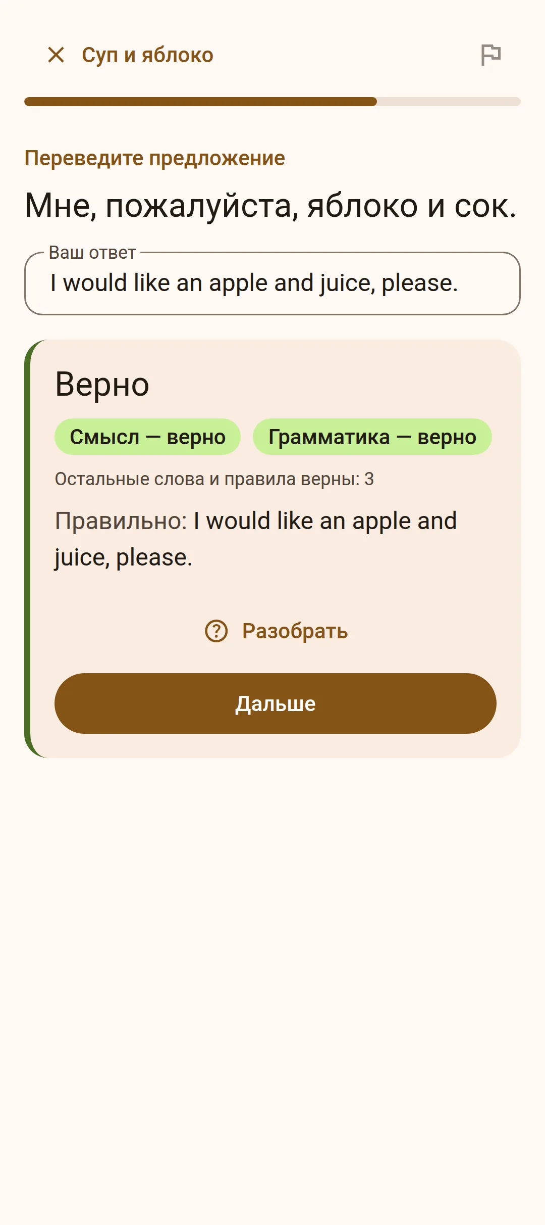 Задание на перевод с оценкой смысла и грамматики