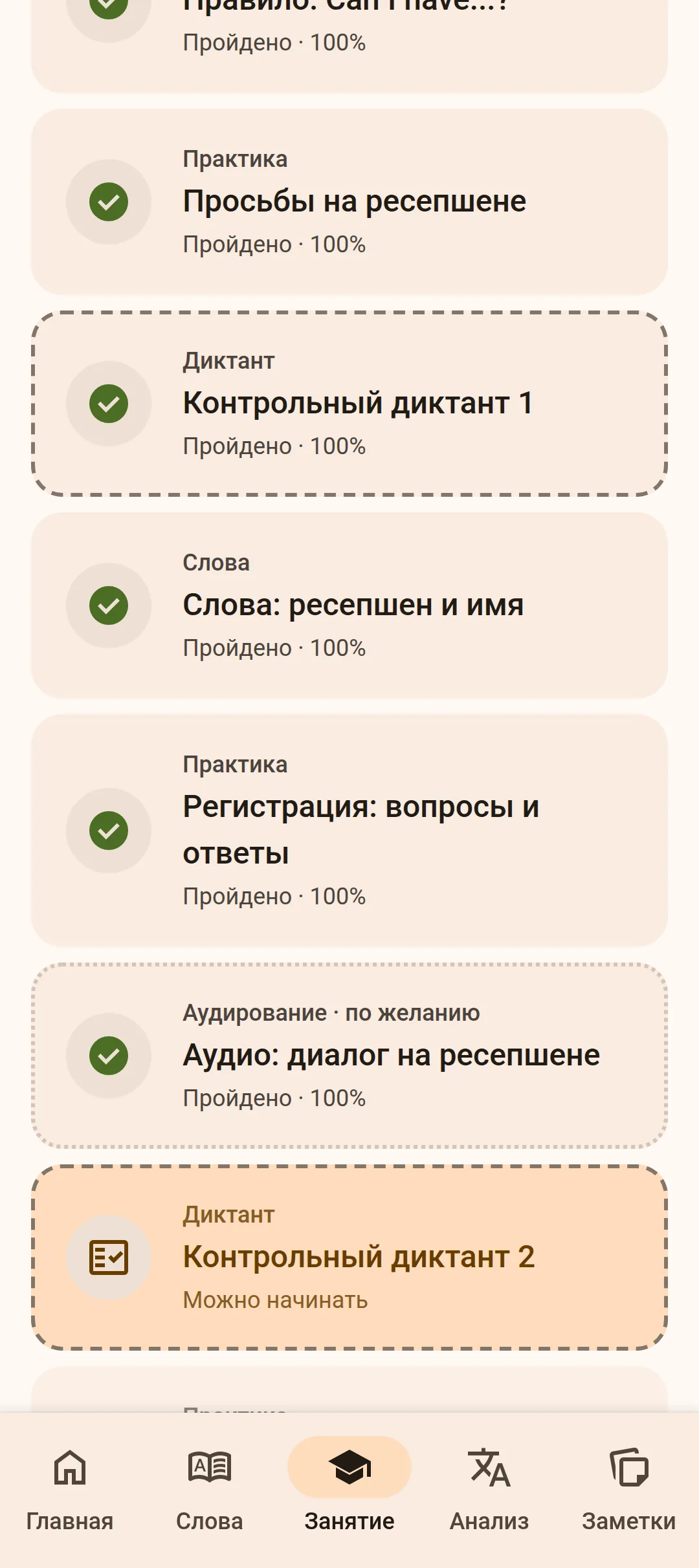 Карта темы с необязательным блоком аудирования и диктантом