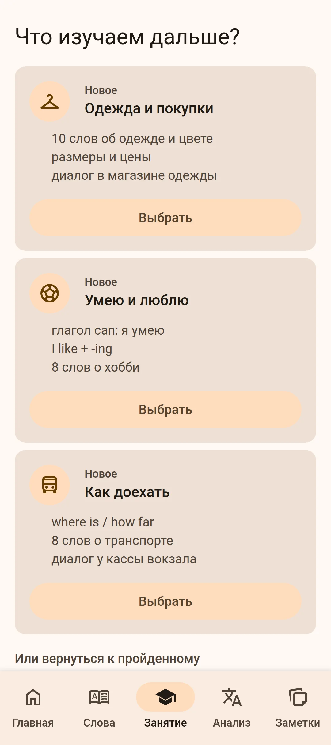 Экран выбора темы: три новых направления и продолжение прошлой темы