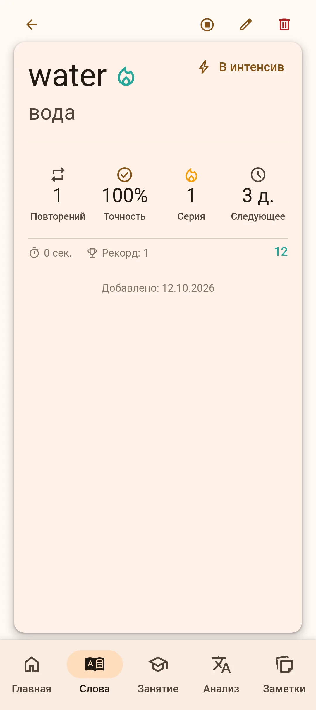 Карточка слова water: повторения, точность и дата следующего показа