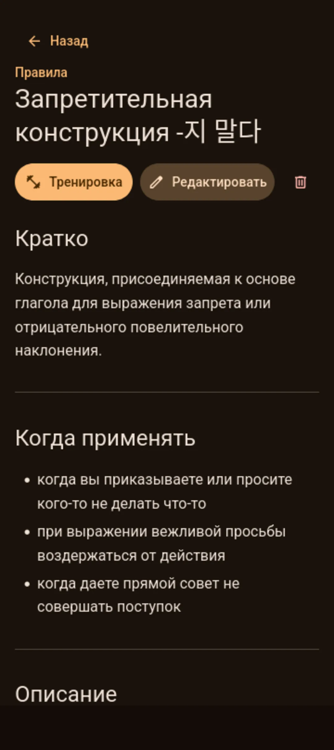 Карточка правила с разделами и кнопкой тренировки